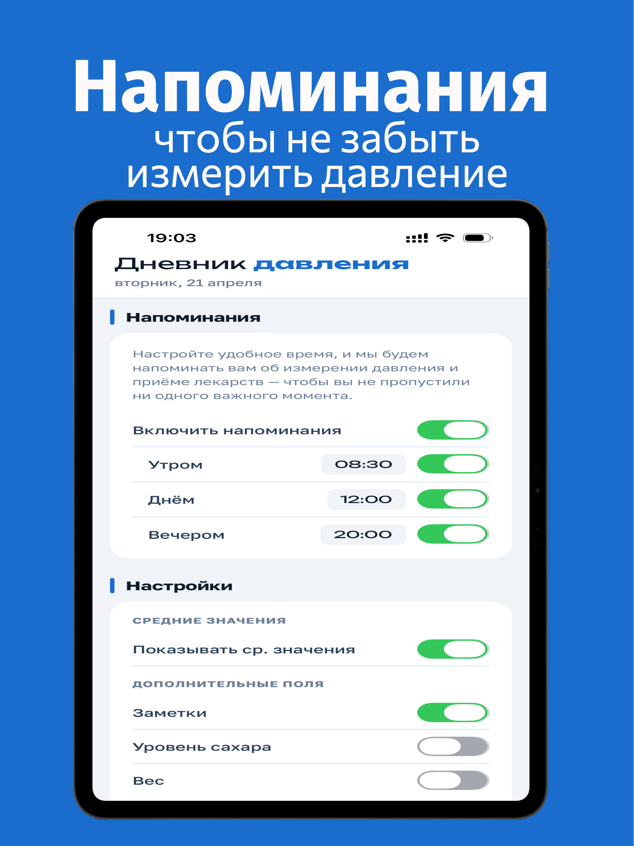 Дневник давления и пульса - РФ screenshot 7