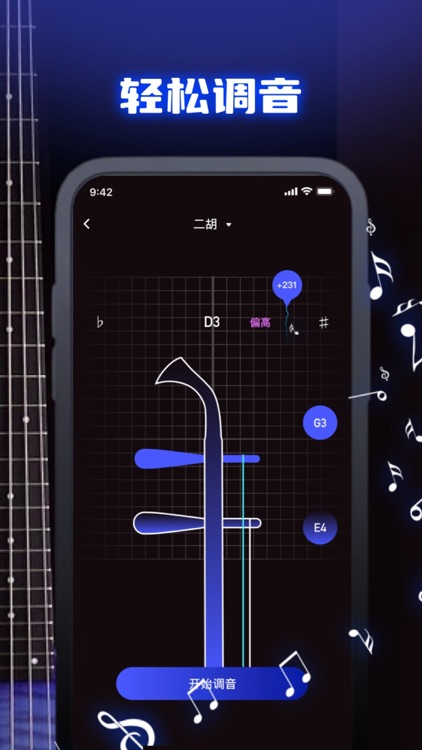 铮铉调音器软件pro