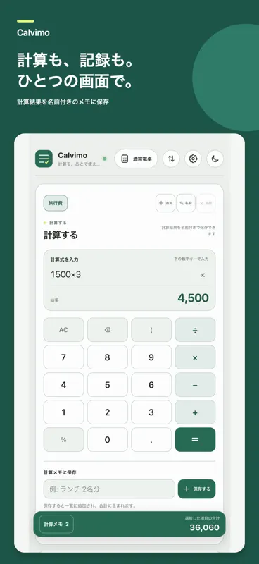 Calvimo - 計算メモと比較 screenshot 2 of 5