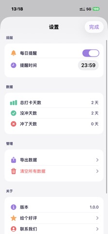 冲了么-正版自律打卡软件 screenshot