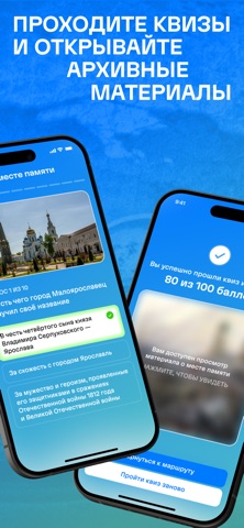 По местам памяти и славы screenshot