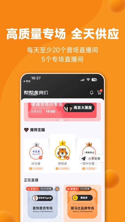 帮帮虎-二奢B2B交易平台