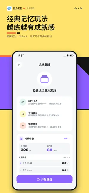 脑力王者 - 脑力训练神器&经典益智游戏 screenshot 4