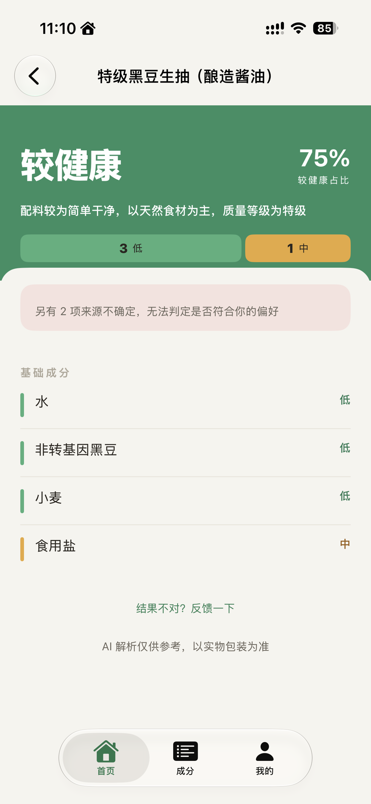 配料表解密 - 拍照识别食品添加剂 screenshot 7