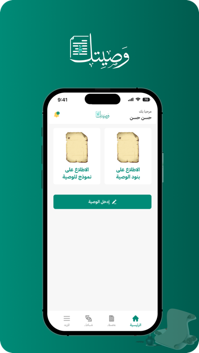 Screenshot 3 of وصيتك App