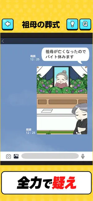 バイト休みます！ screenshot 3