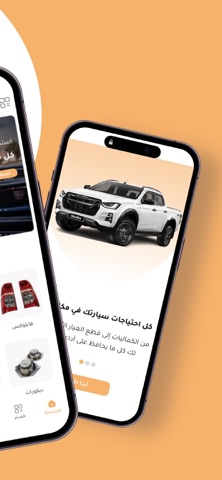 تشليح الضمان iPhone screenshot