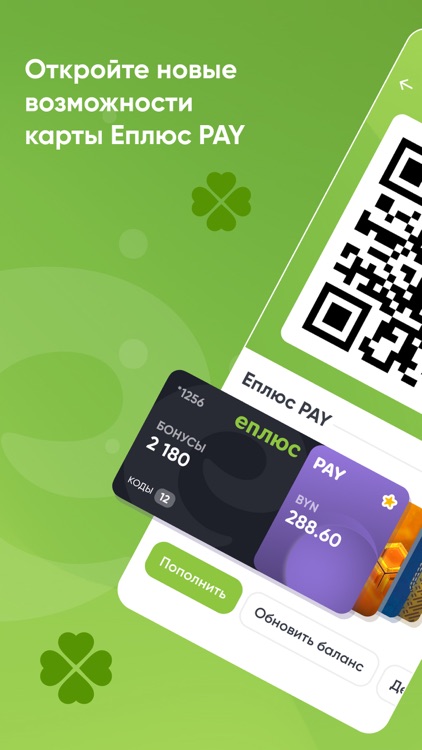 Еплюс screenshot-5