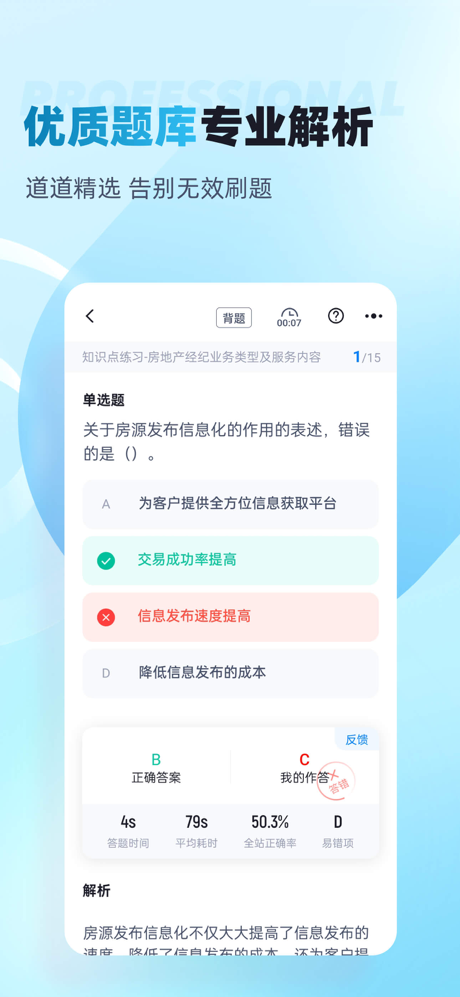 房地产经纪人协理考试聚题库-2026最新考纲 screenshot 4