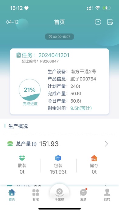 干混管家 Screenshot