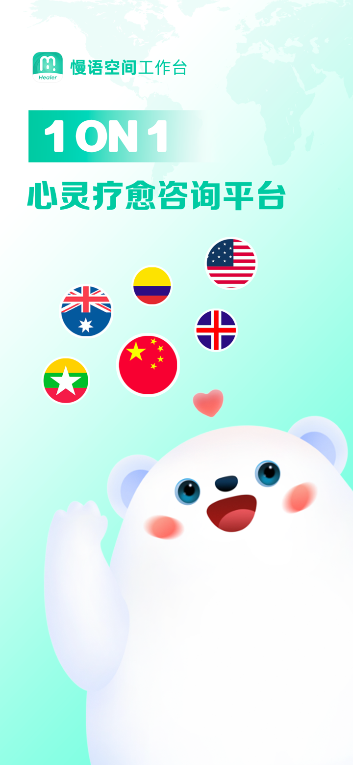 慢语疗愈师 screenshot 1