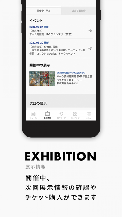 ポーラ美術館公式アプリ screenshot