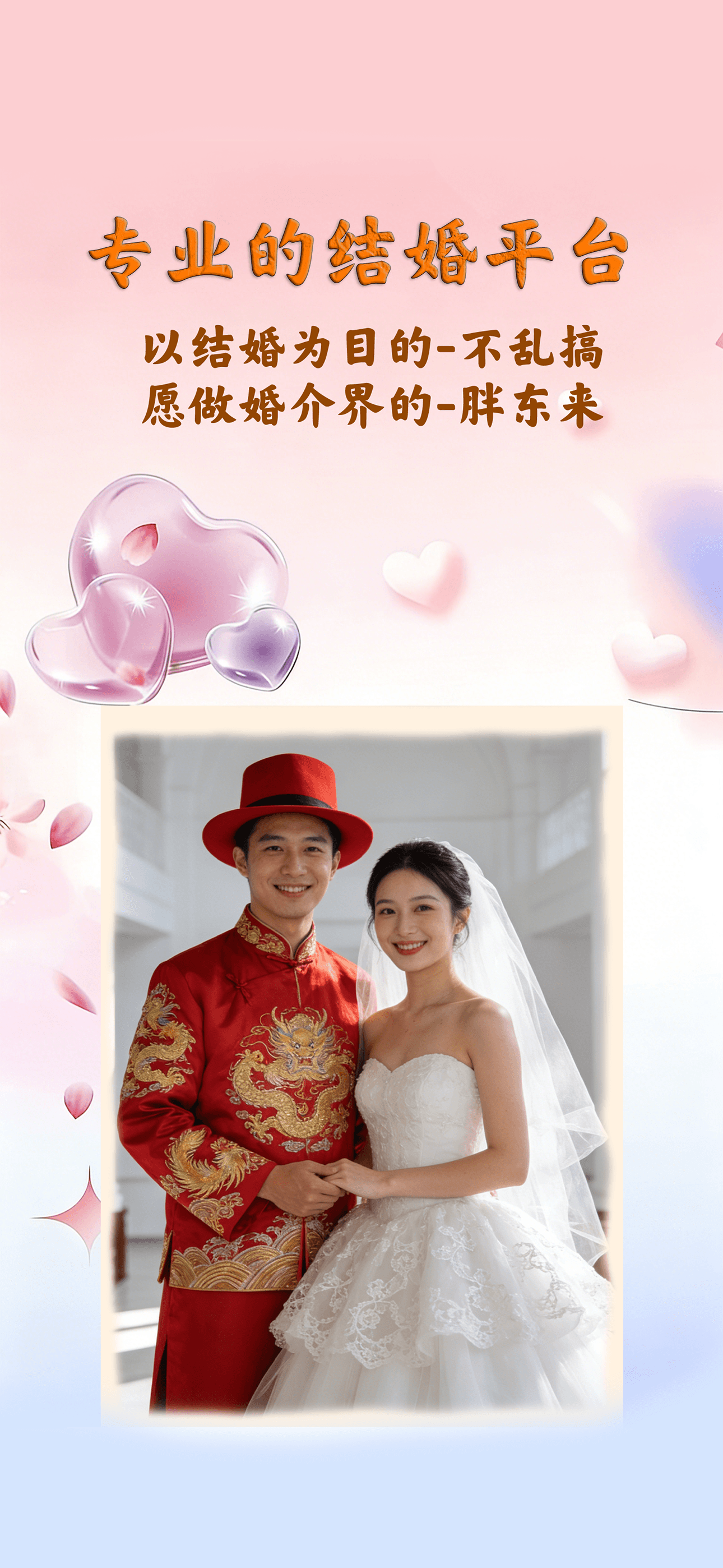 脱单吧-民生工程 正规的结婚平台