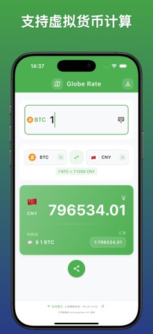 Globe Rate-汇率计算器·外汇货币换算实时转换加密币 screenshot