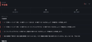 複線図トレーニング｜第二種電気工事士のスクリーンショット - 2