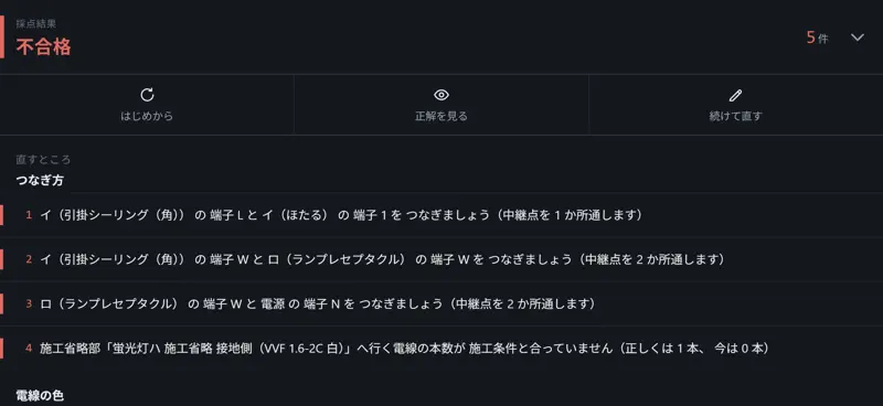 複線図トレーニング｜第二種電気工事士 screenshot 2 of 5