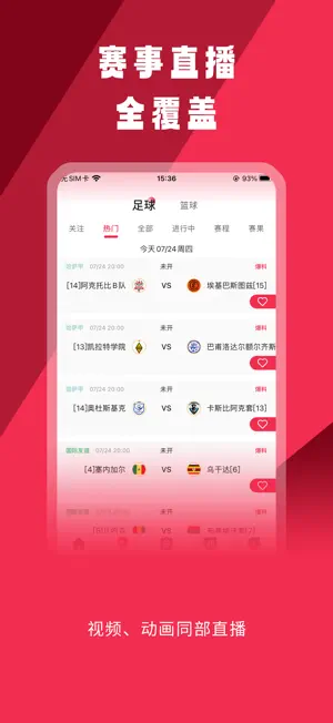 比玩球-足球篮球体育赛事直播 screenshot 2