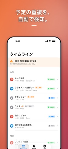 承諾した会議だけ鳴る Auto Alarm のスクリーンショット