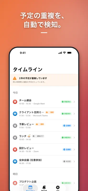 承諾した会議だけ鳴る Auto Alarm screenshot 3 of 5