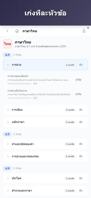 เรียนสอบไทย screenshot 3