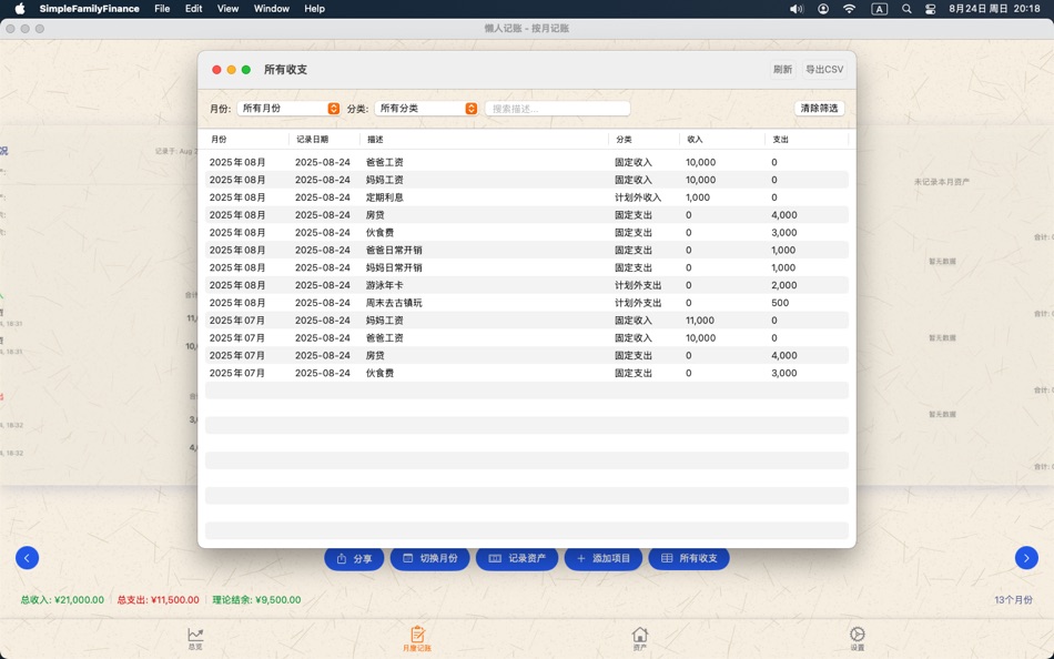 #4. 懒人记账 - 按月记账 (macOS) By: Dong Xu