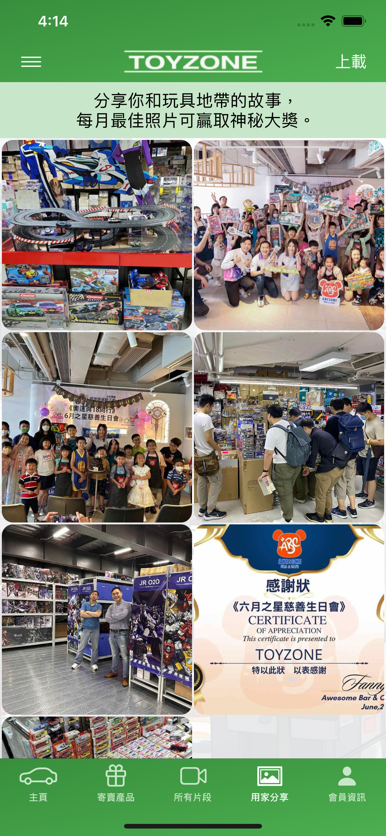 Toyzone玩具地帶