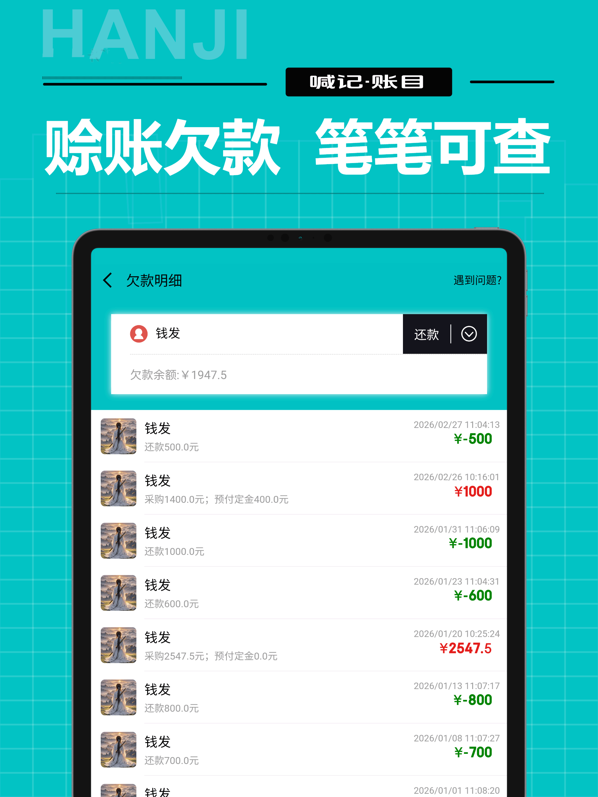 生意记账