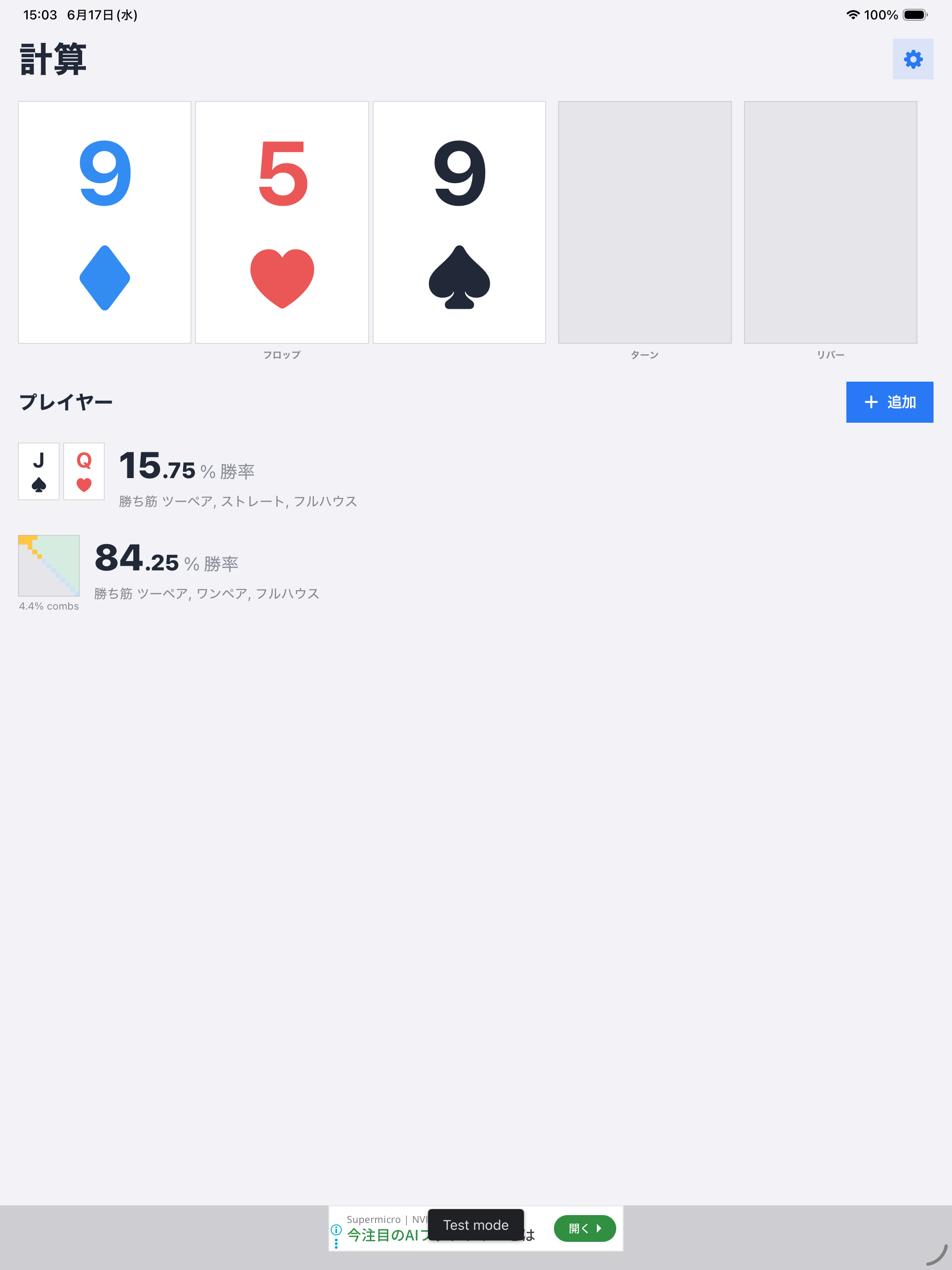Poker Equity Calc screenshot 5