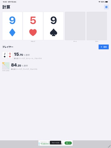 Poker Equity Calc iPad screenshot