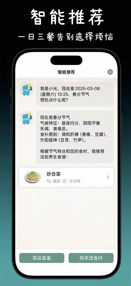 食光冰箱-帮助食材收纳临期管理的冰箱管家 screenshot 7