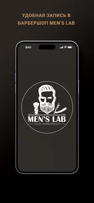 Барбершоп Men’s Lab screenshot 1