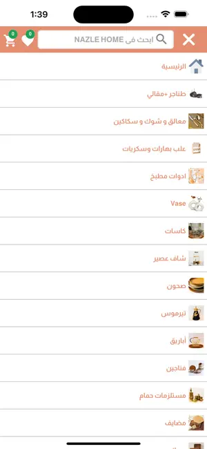 NAZLE HOME screenshot 2