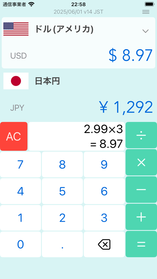 #1. 旅行用-通貨両替電卓 (iOS) 由: KENTA OKAMURA