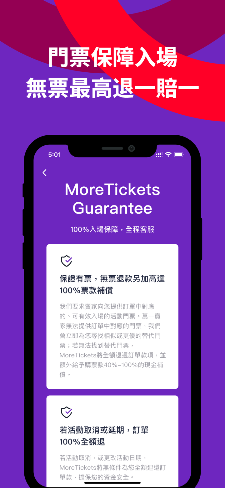 MoreTickets - 超百萬人正在使用的演出購票平台 screenshot 2