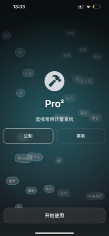 木工和建筑计算器 Pro² screenshot