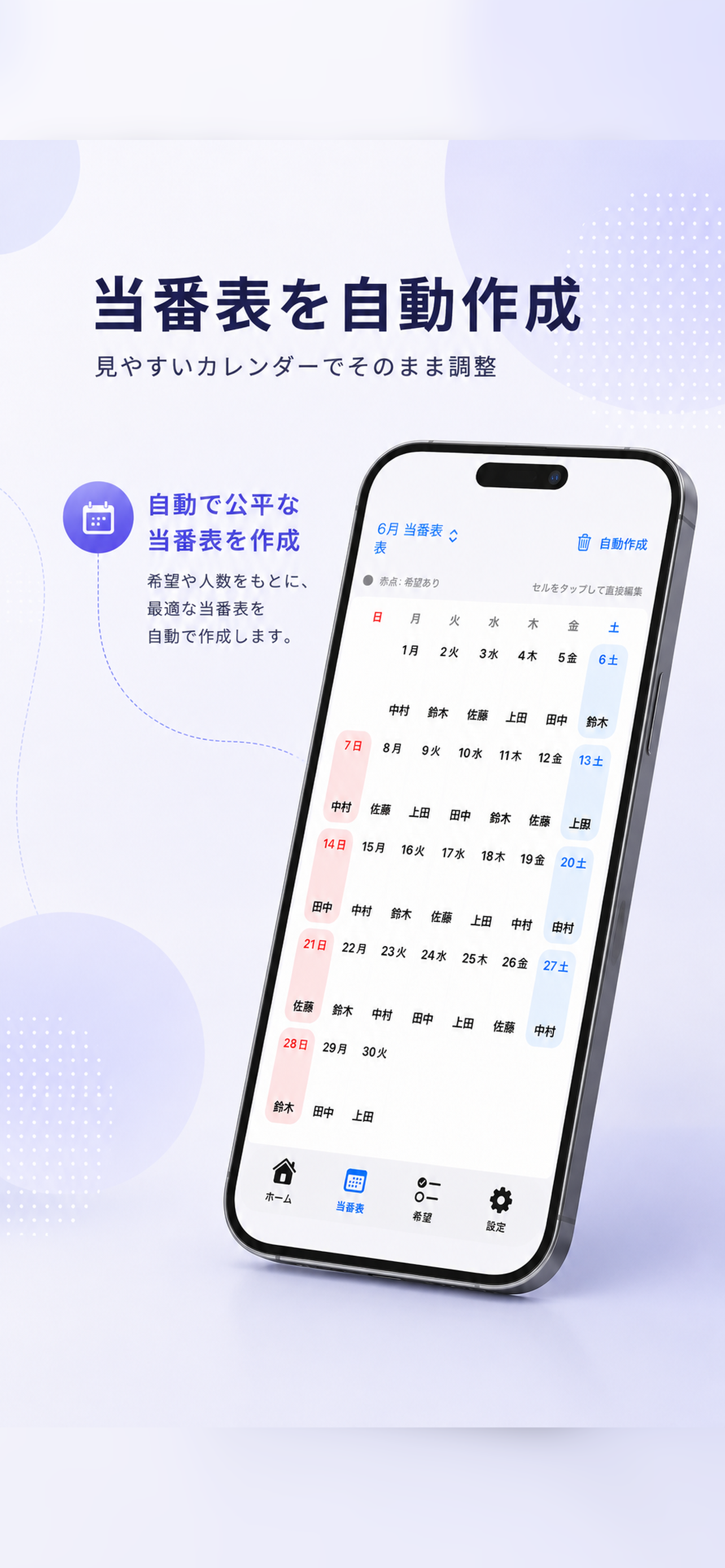 当番メーカー screenshot 3