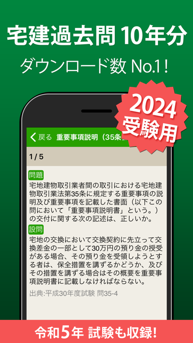 宅建 過去問 2024 Screenshot