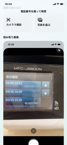 電話番号を撮って検索 のスクリーンショット