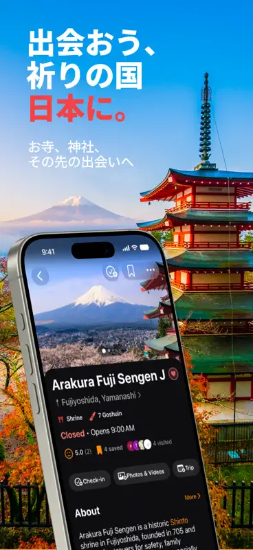 御朱印帳アトラス - 日本旅行 screenshot 1 of 10