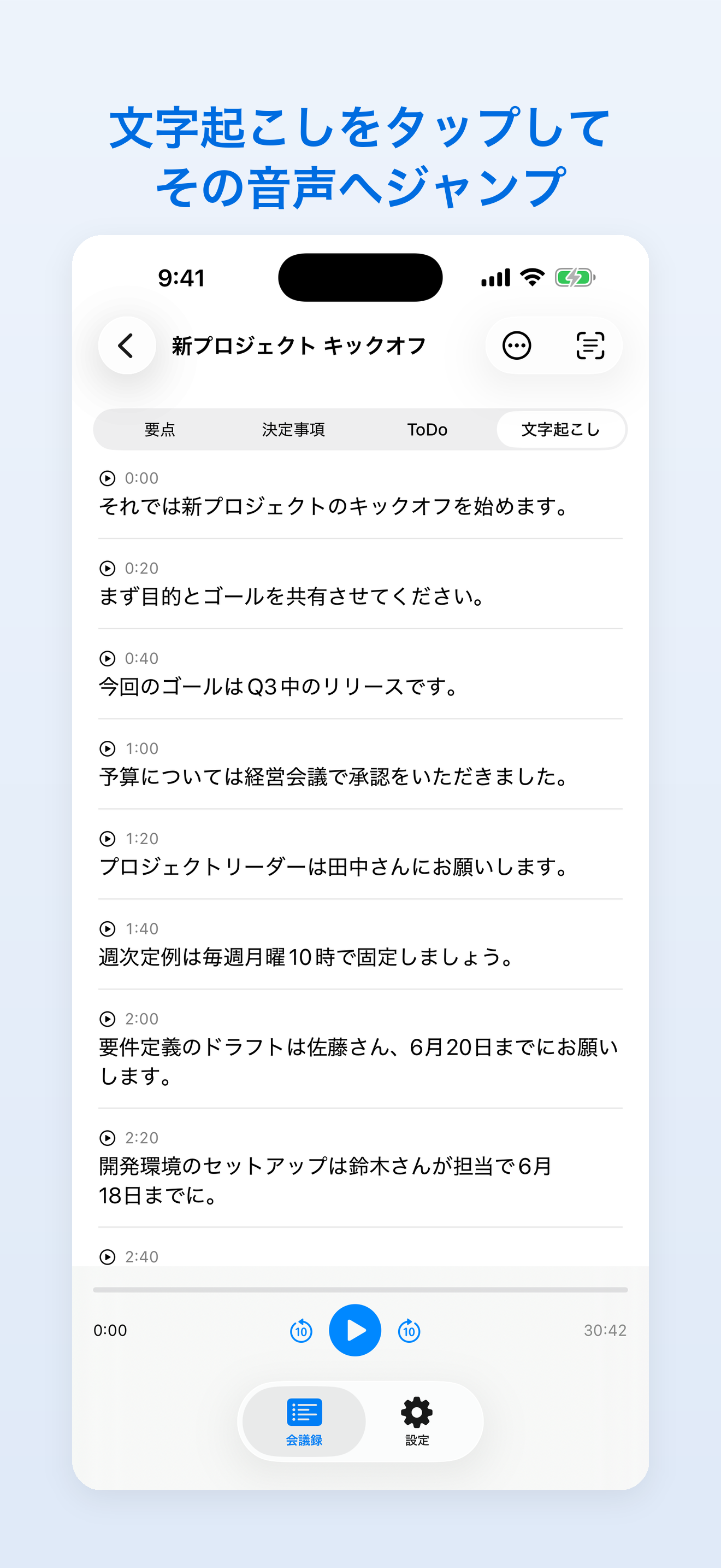 Koegaki - Meeting Minutes screenshot 3