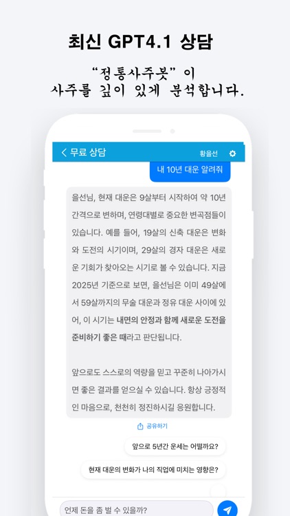 정통사주 - 사주 사주팔자 운세 길일 대운 오늘의운세 screenshot-6