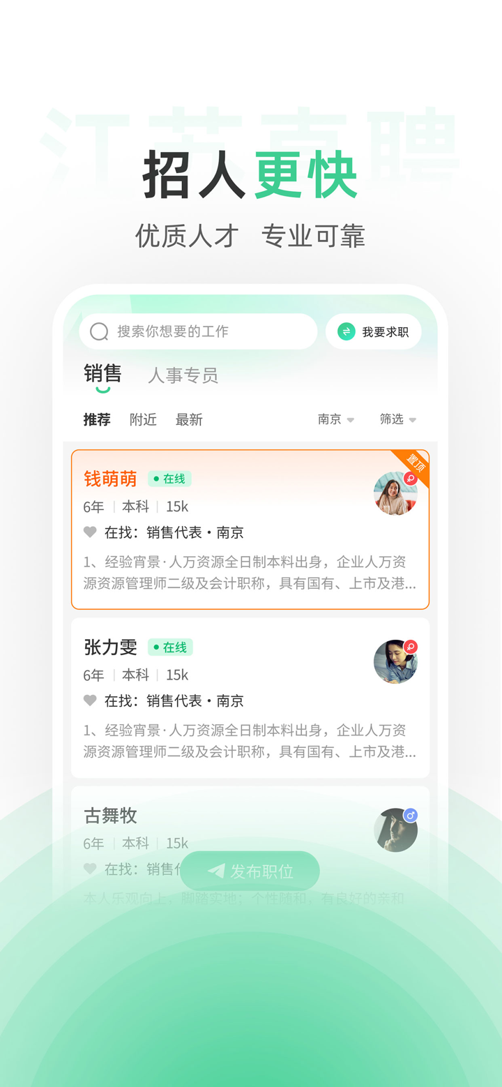 江苏直聘- 江苏人的求职招聘App screenshot 4