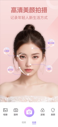 最美相机-AI美颜特效 screenshot