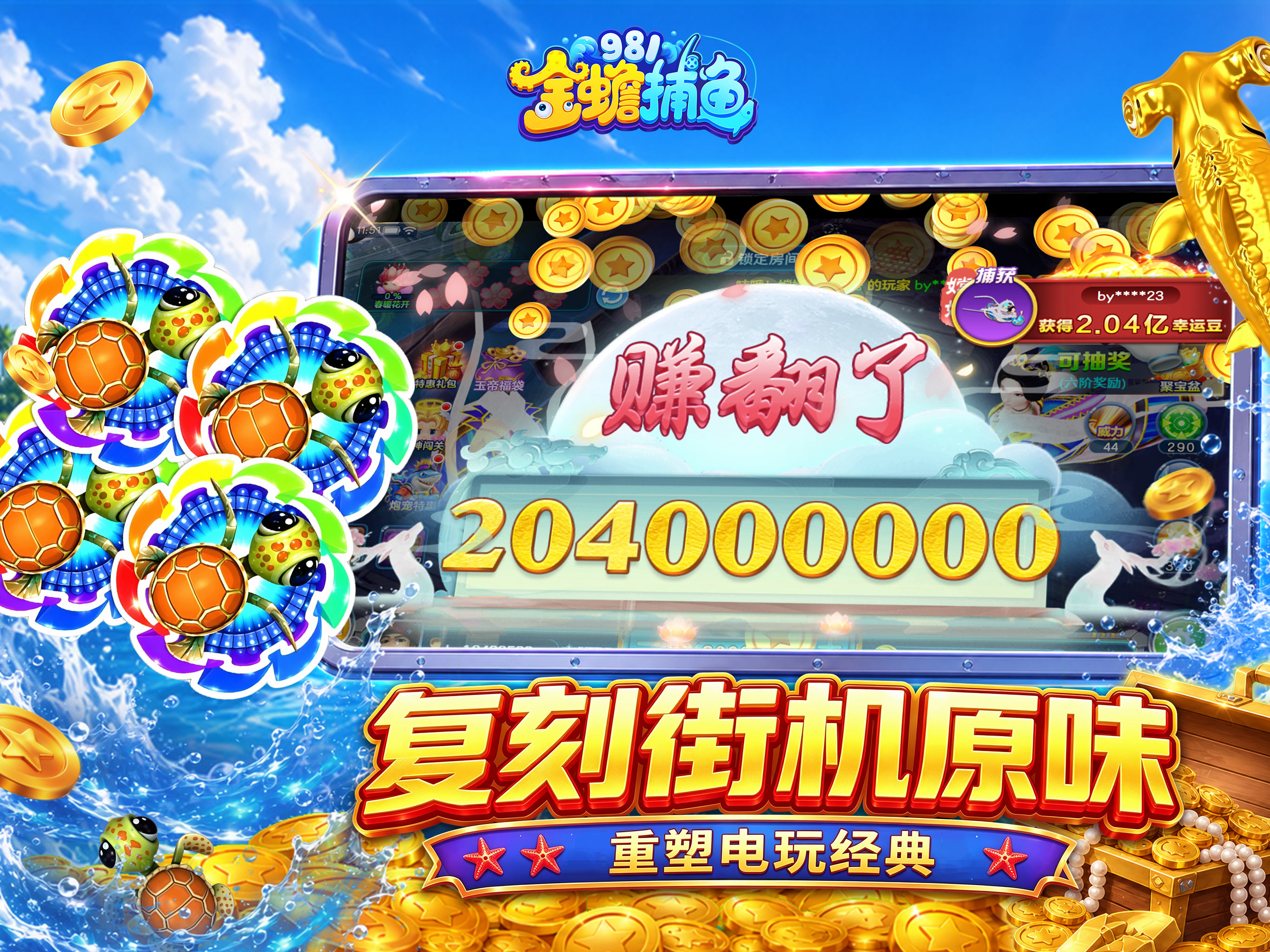 981金蟾捕鱼 screenshot 12