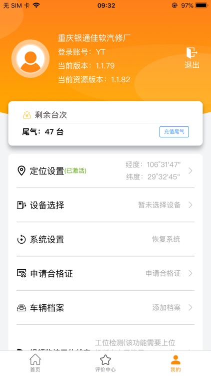 车辆信息平台 screenshot-3