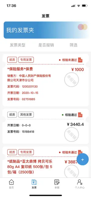 灵动报销 screenshot 2