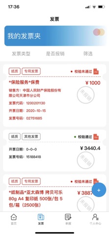 灵动报销 screenshot