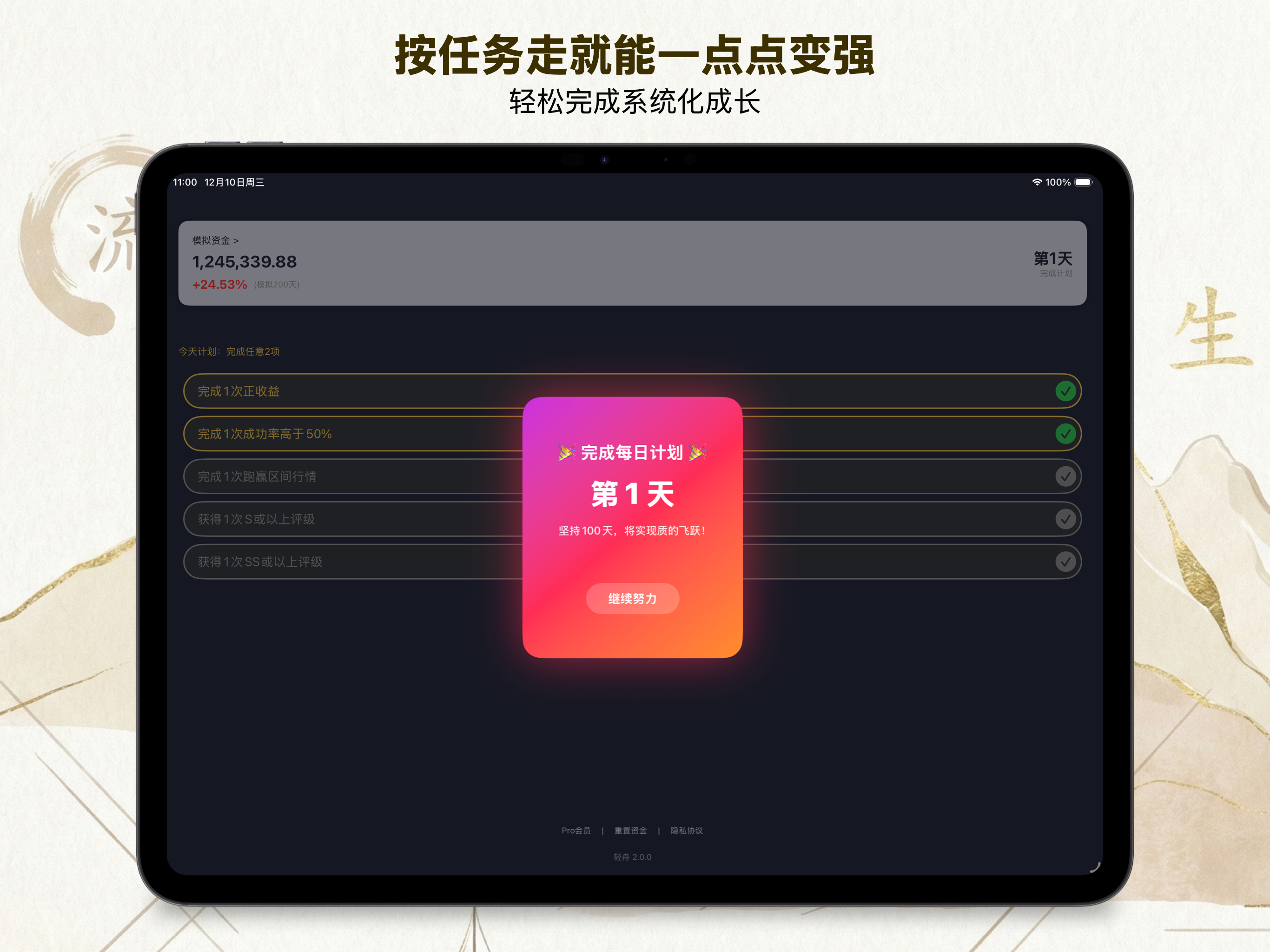 轻舟炒股 - 模拟炒股K线训练 screenshot 11