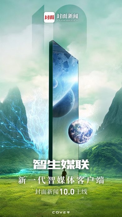 封面新闻-亿万年轻人的生活方式 Screenshot 1 - AppWisp.com