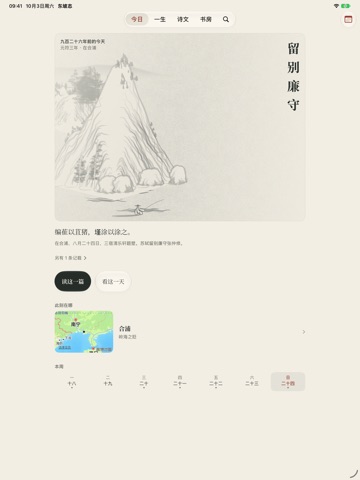 东坡志 iPad screenshot 1